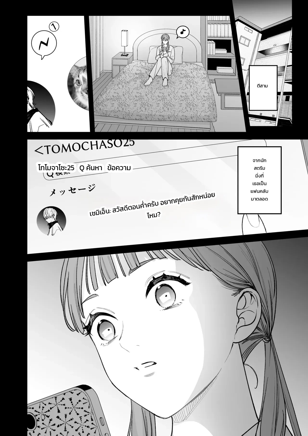 อ่านโดจิน จากแฟนคลับ เป็นแฟนครับ แปลไทย หน้า 6 แนว toyama tonari