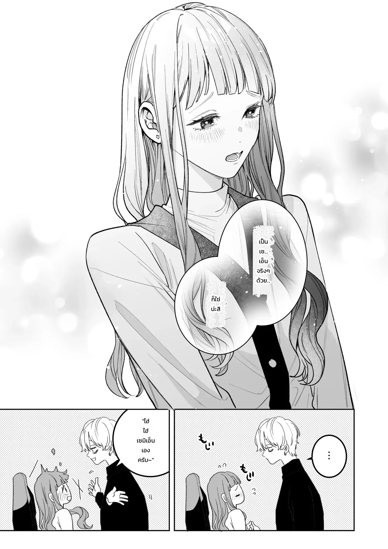 อ่านโดจิน จากแฟนคลับ เป็นแฟนครับ แปลไทย หน้า 17 แนว toyama tonari