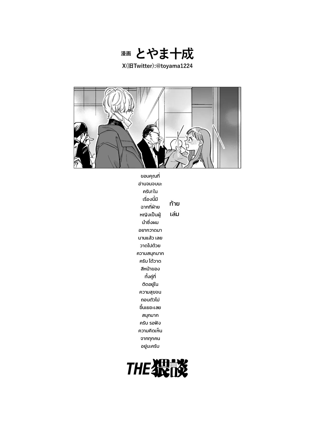 อ่านโดจิน จากแฟนคลับ เป็นแฟนครับ แปลไทย หน้า 89 แนว toyama tonari