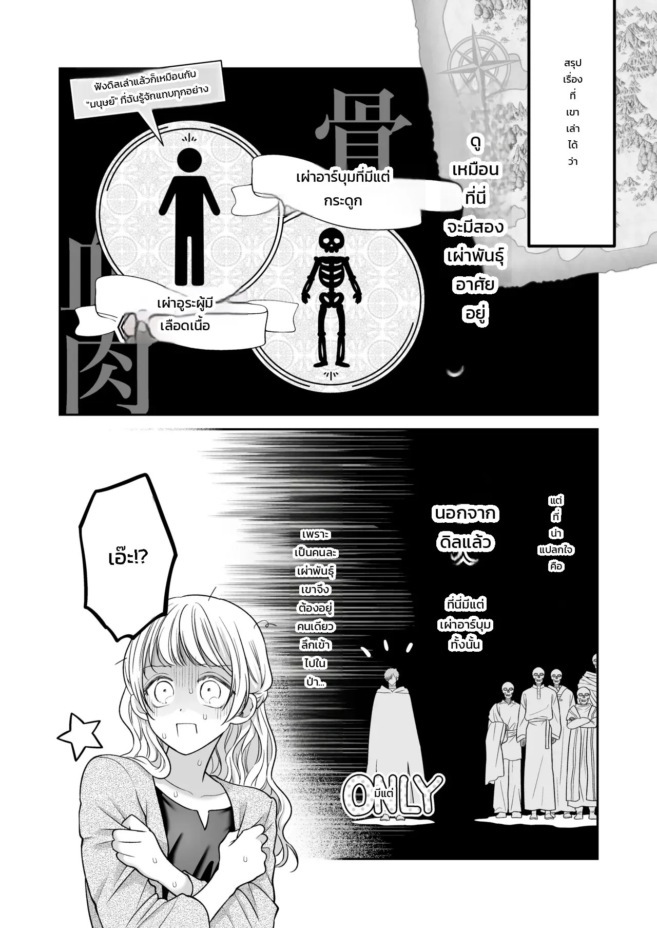 ที่สุขใจอยู่ในต่างโลก 7