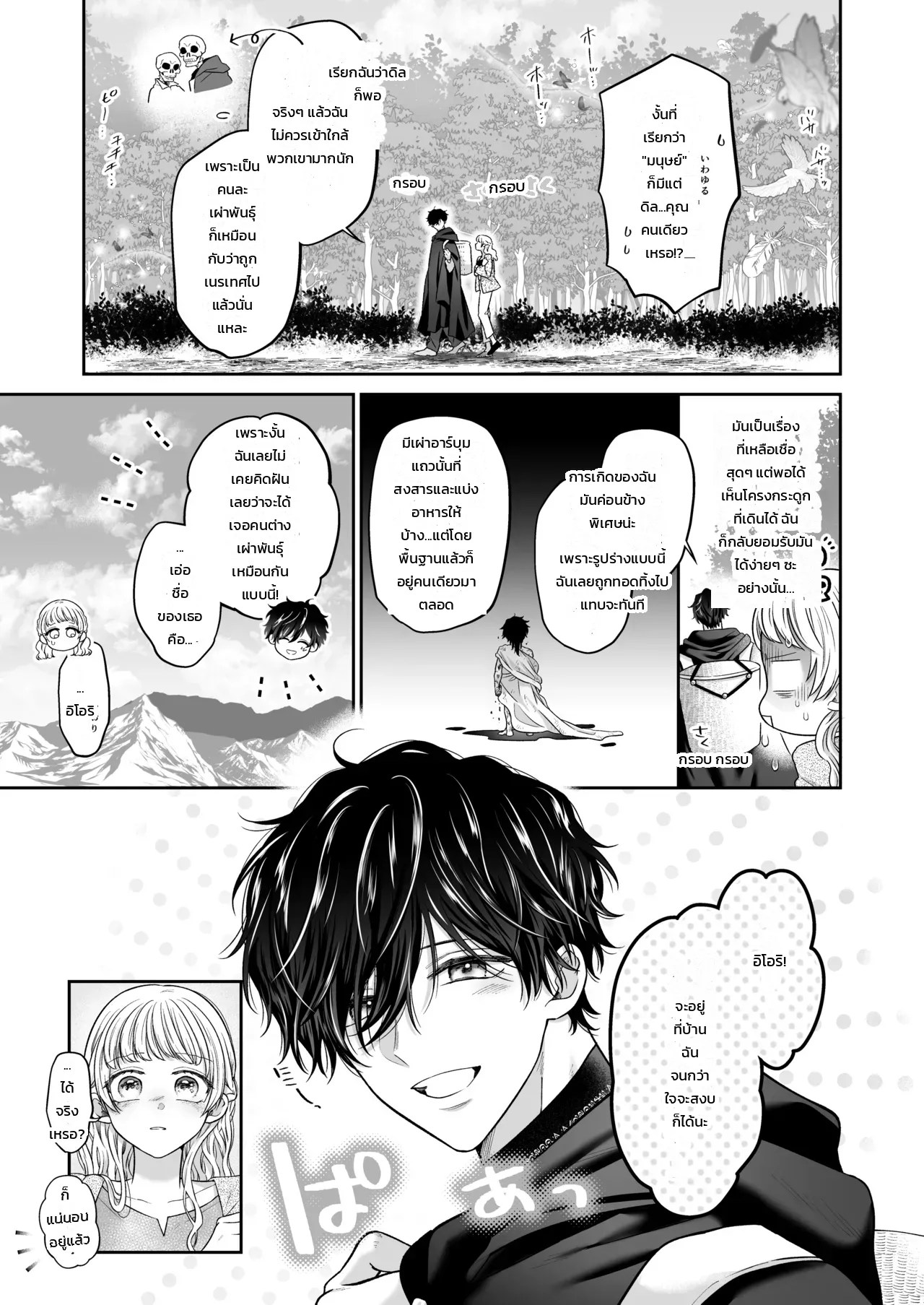 ที่สุขใจอยู่ในต่างโลก 8