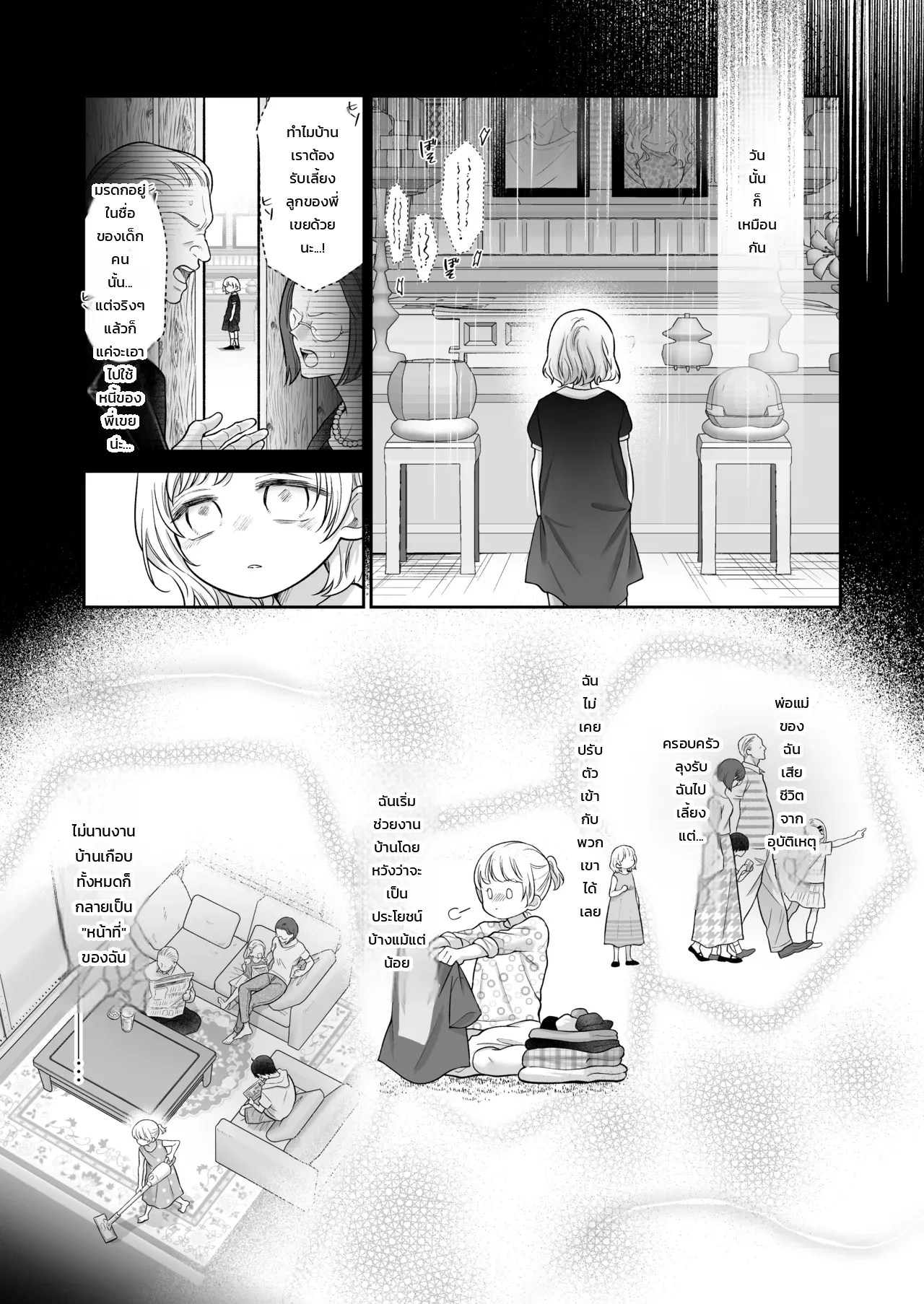 ที่สุขใจอยู่ในต่างโลก 10