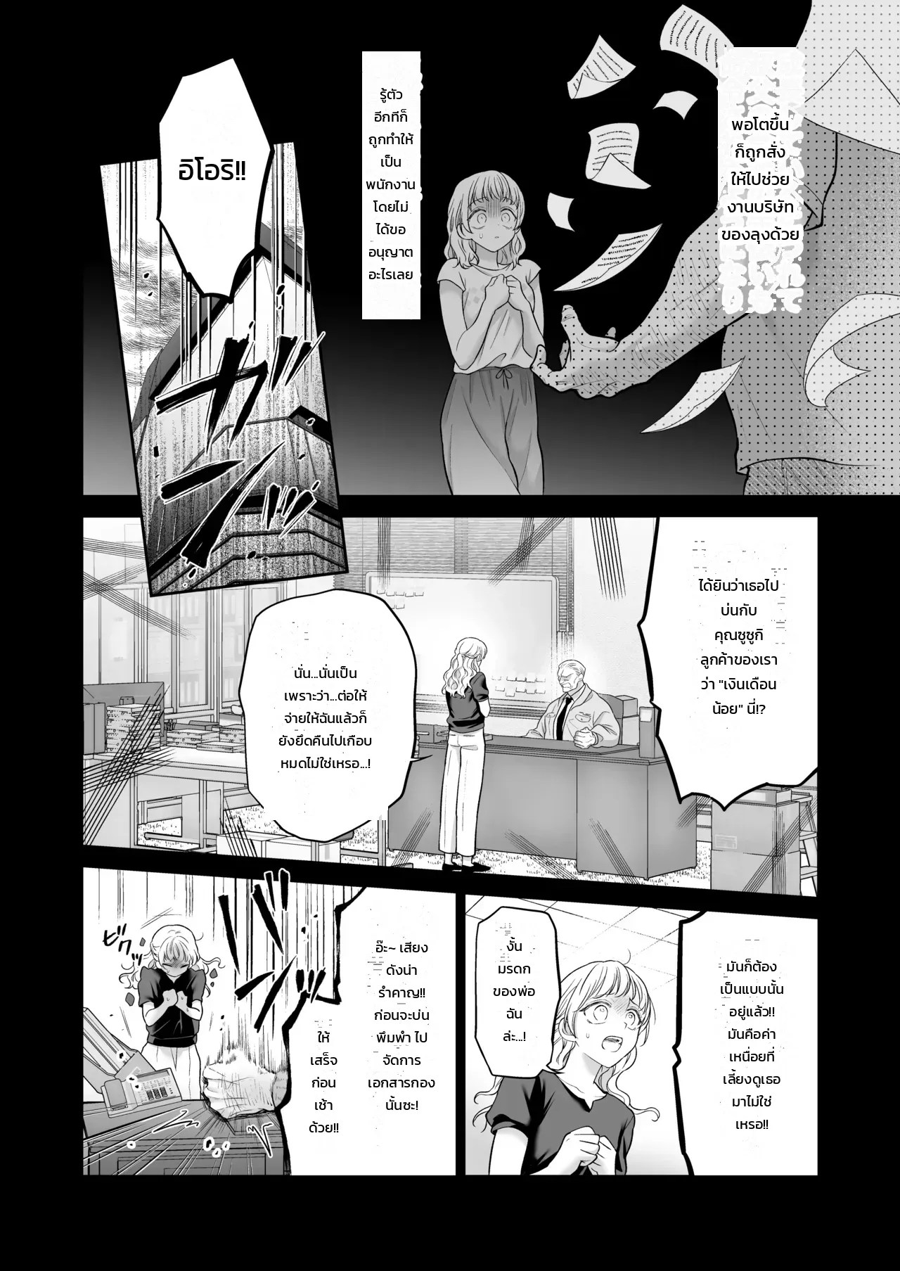 ที่สุขใจอยู่ในต่างโลก 11