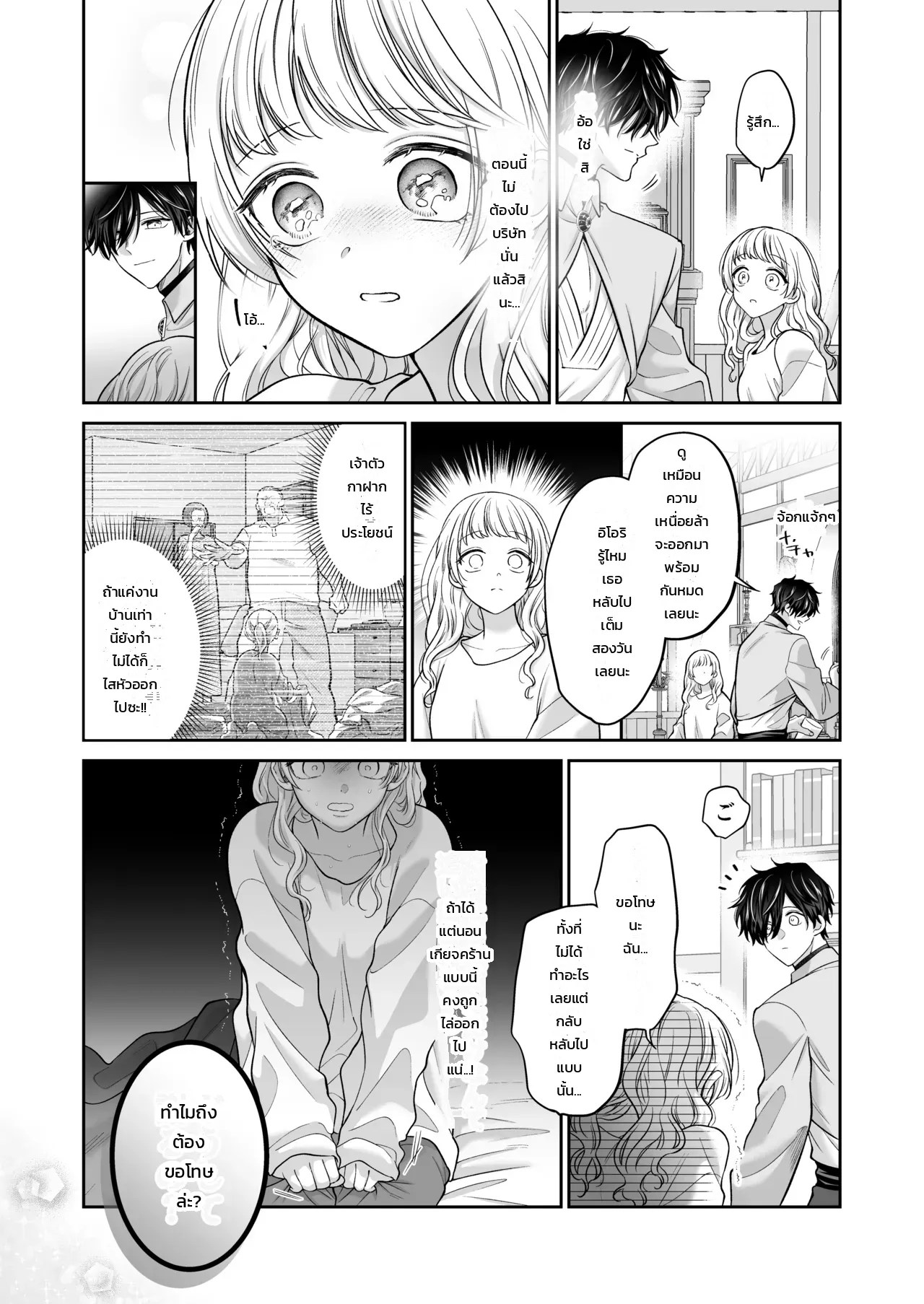 ที่สุขใจอยู่ในต่างโลก 13