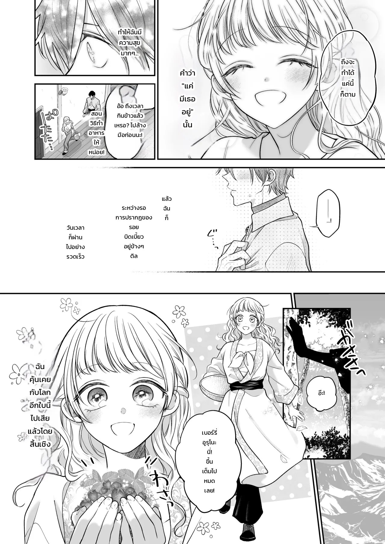 ที่สุขใจอยู่ในต่างโลก 17