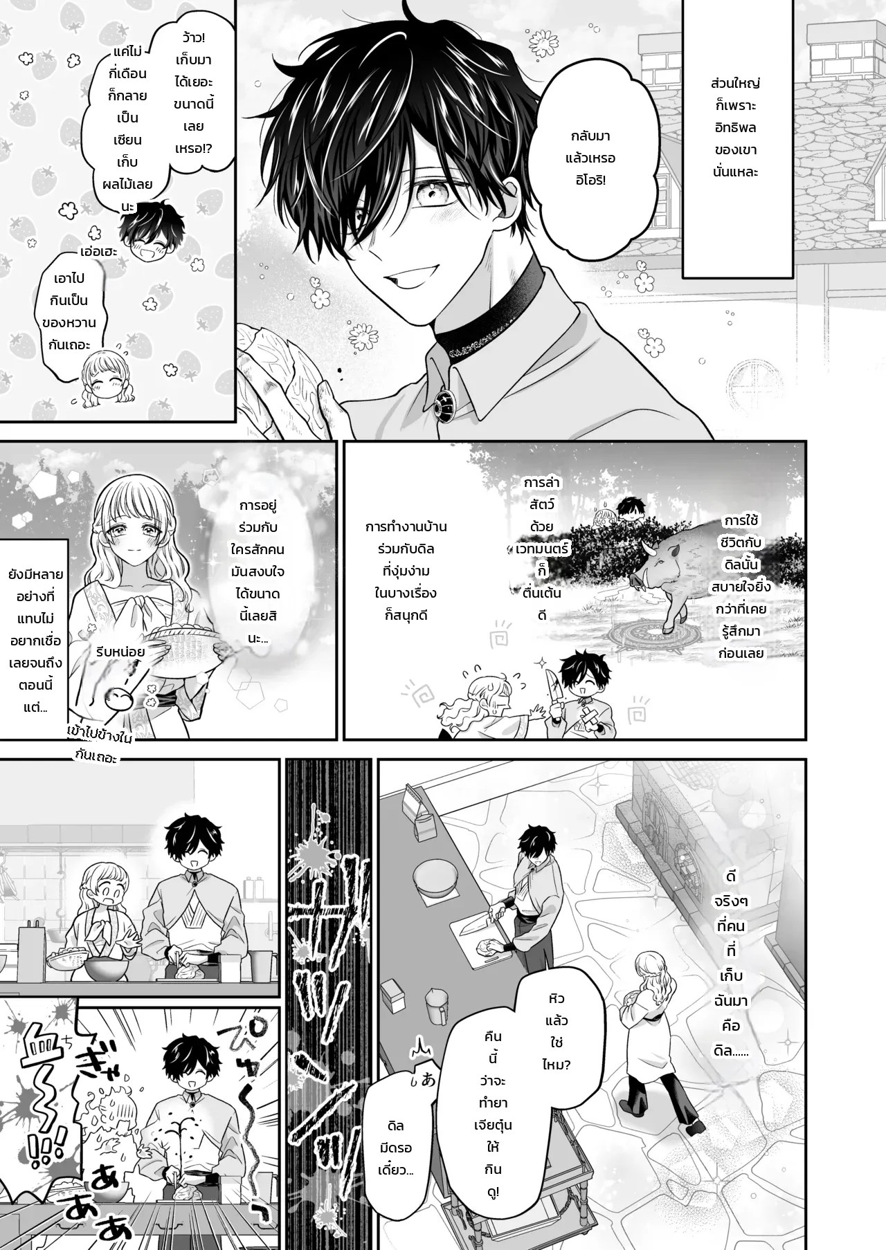 ที่สุขใจอยู่ในต่างโลก 18