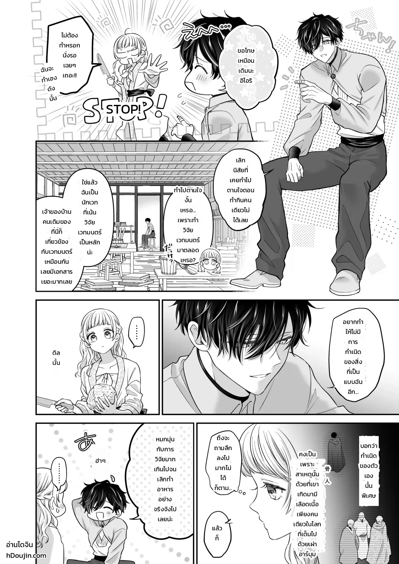 ที่สุขใจอยู่ในต่างโลก 19
