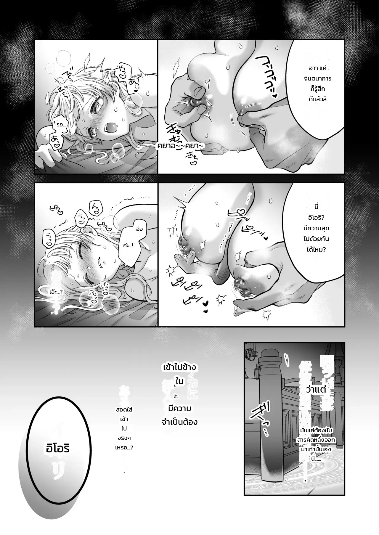 ที่สุขใจอยู่ในต่างโลก 48