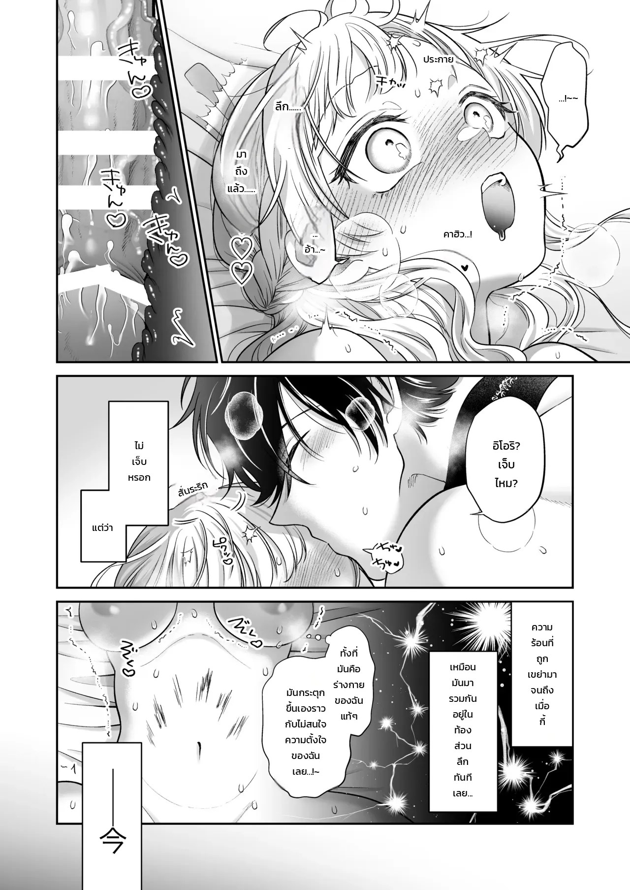 ที่สุขใจอยู่ในต่างโลก 53