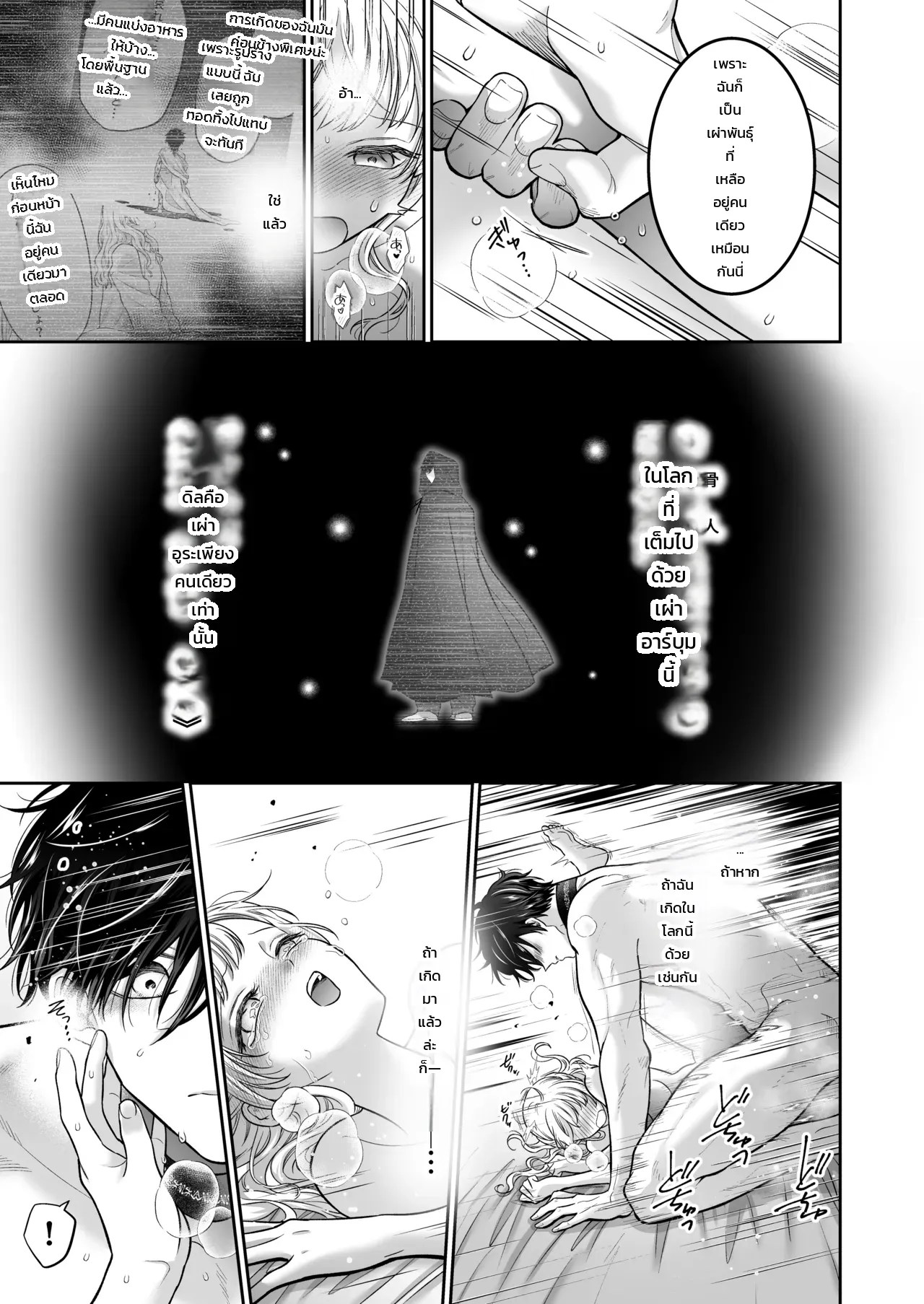 ที่สุขใจอยู่ในต่างโลก 62