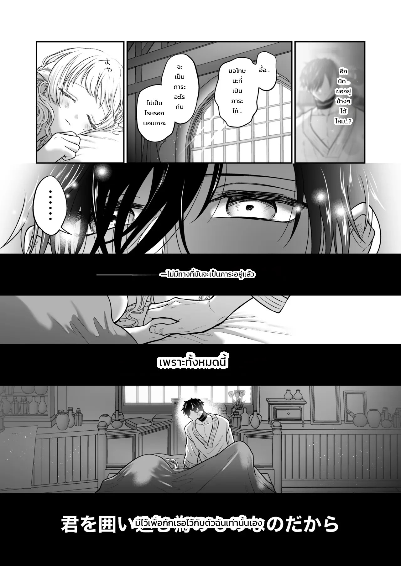ที่สุขใจอยู่ในต่างโลก 70