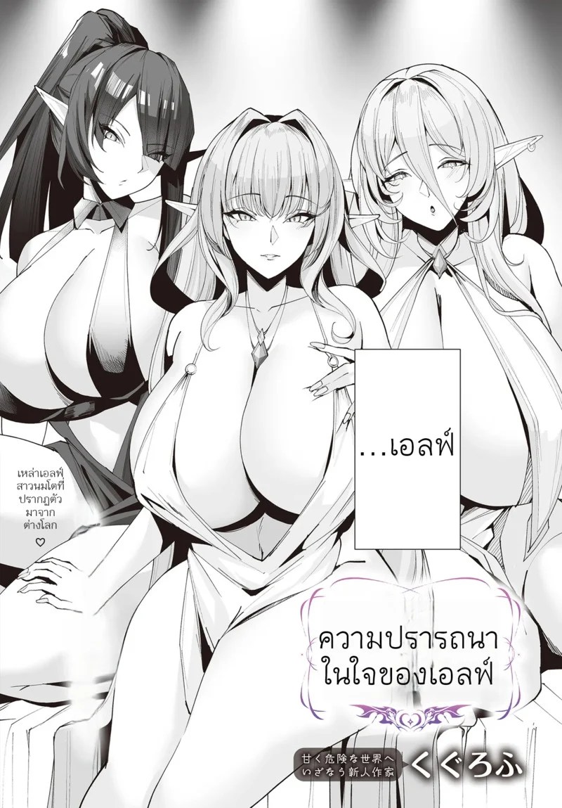 อ่านโดจิน ความปรารถนาในใจของเอลฟ์ แปลไทย หน้า 3 แนว kugurofu