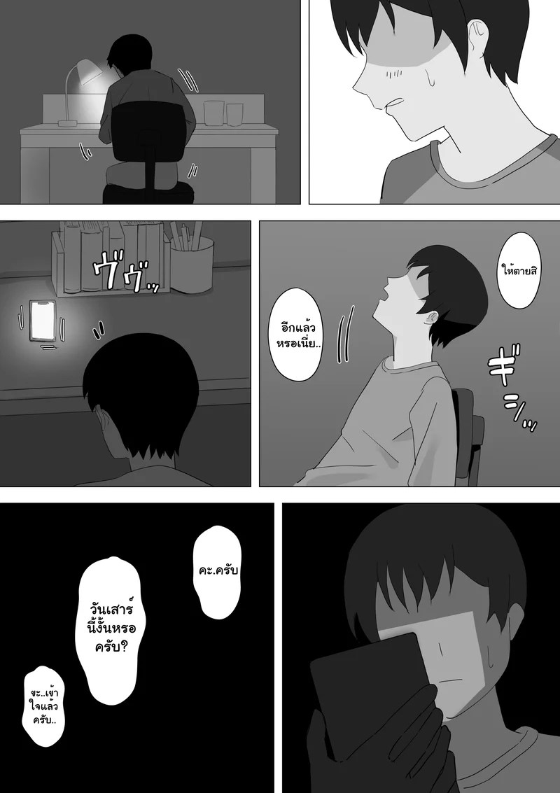 รักของลูก ผัวของแม่ 13