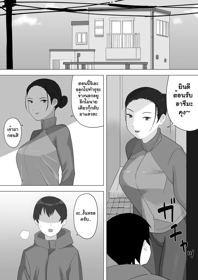 รักของลูก ผัวของแม่ 14
