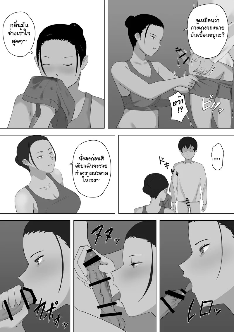 รักของลูก ผัวของแม่ 29