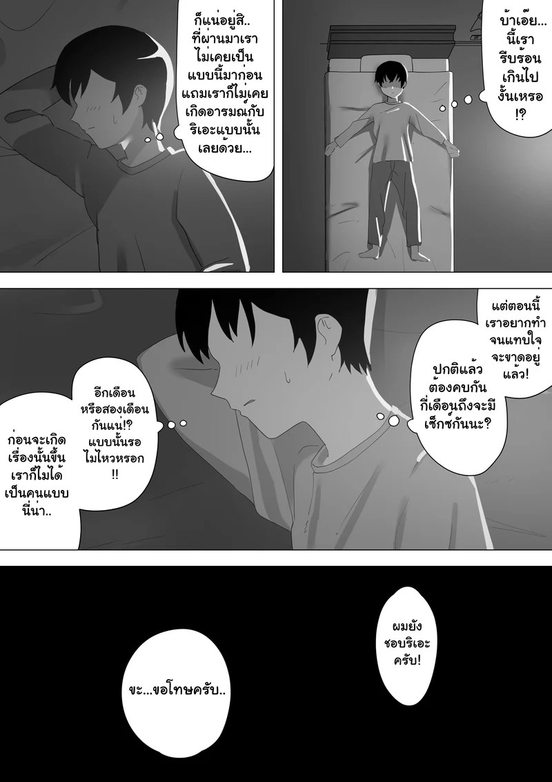 รักของลูก ผัวของแม่ 41