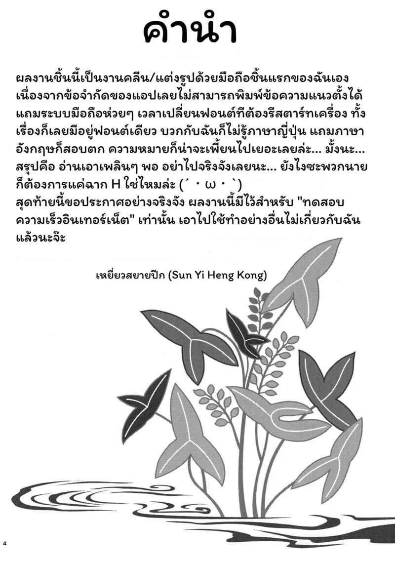 อ่านโดจิน เหล่าอสูรแห่งยามาโตะ 2 หน้า 3 แปลไทย