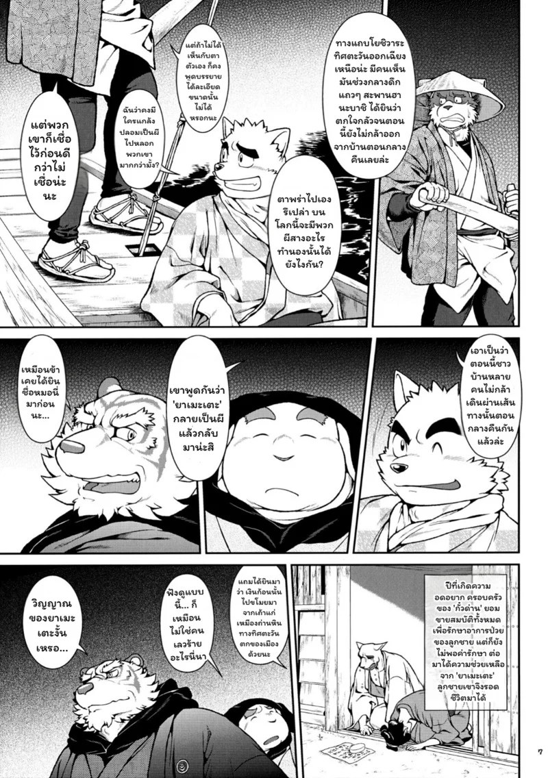 เหล่าอสูรแห่งยามาโตะ 2 5