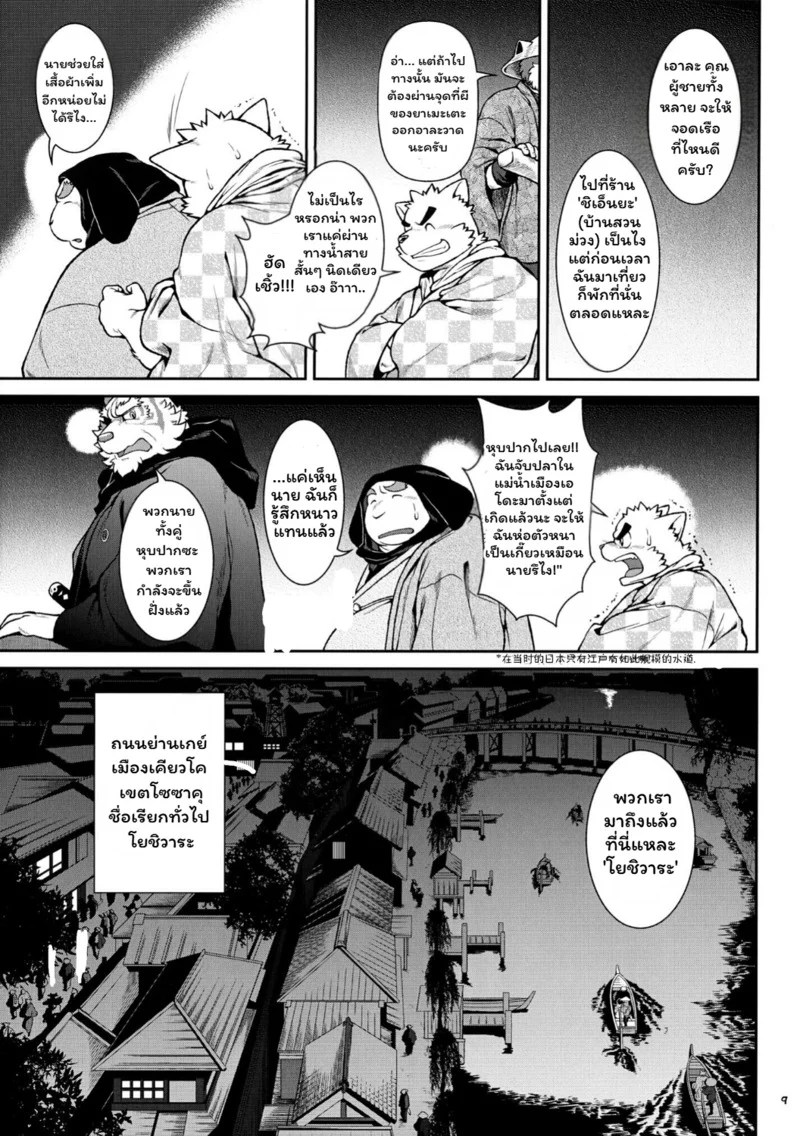 อ่านโดจิน เหล่าอสูรแห่งยามาโตะ 2 หน้า 8 แปลไทย
