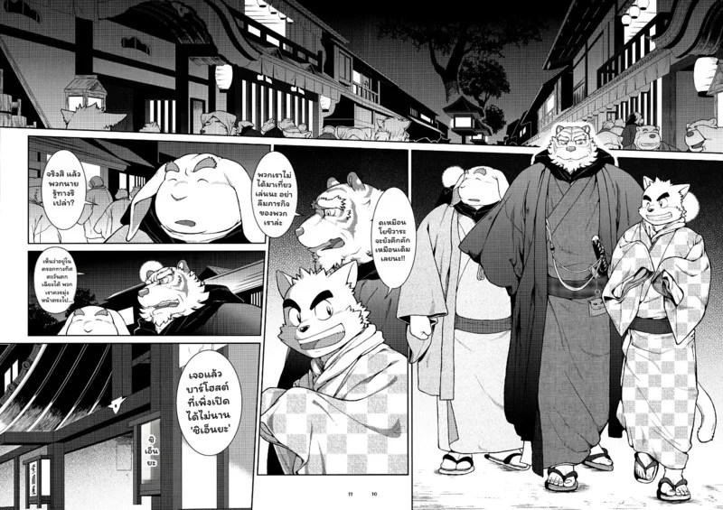 เหล่าอสูรแห่งยามาโตะ 2 8