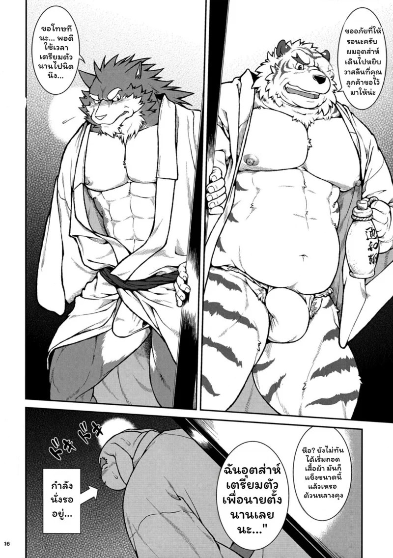 เหล่าอสูรแห่งยามาโตะ 2 13