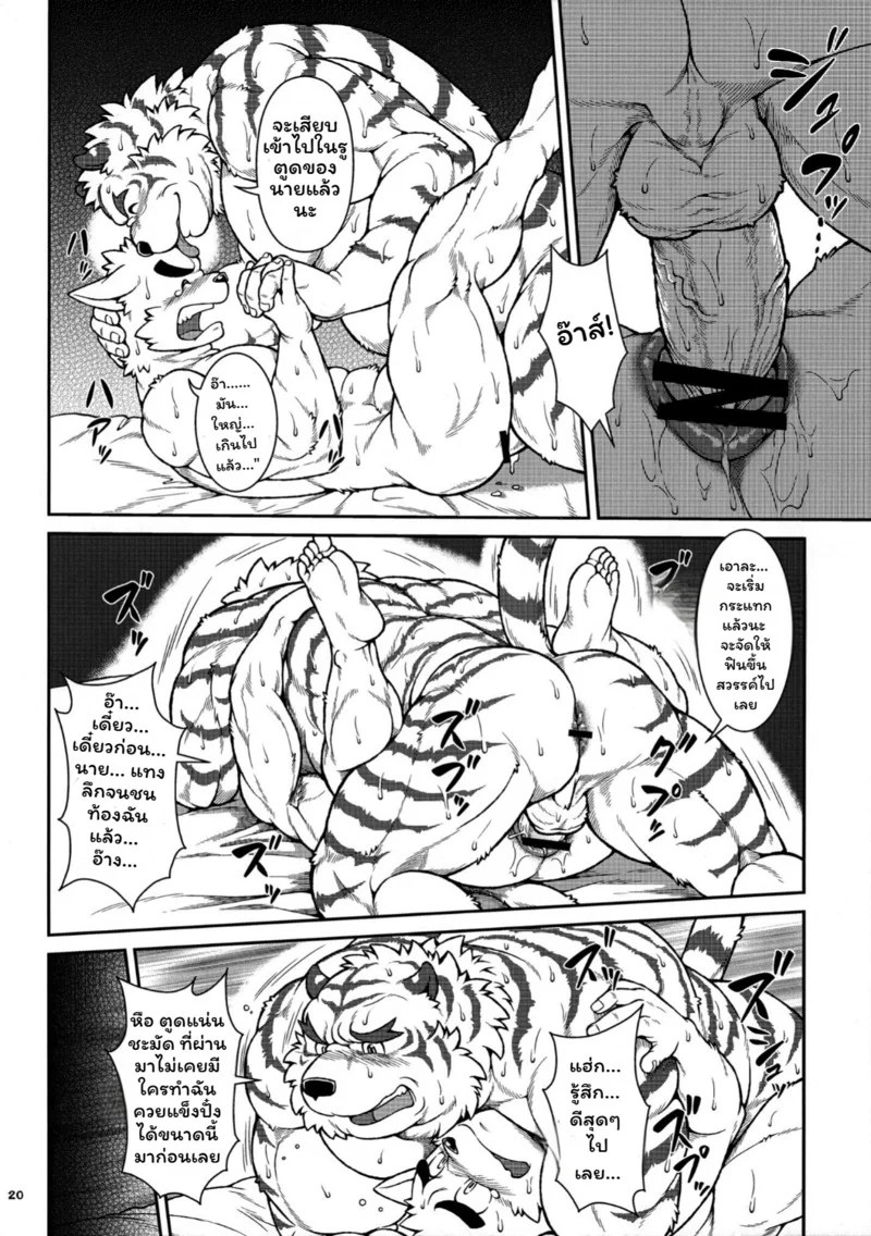 เหล่าอสูรแห่งยามาโตะ 2 17