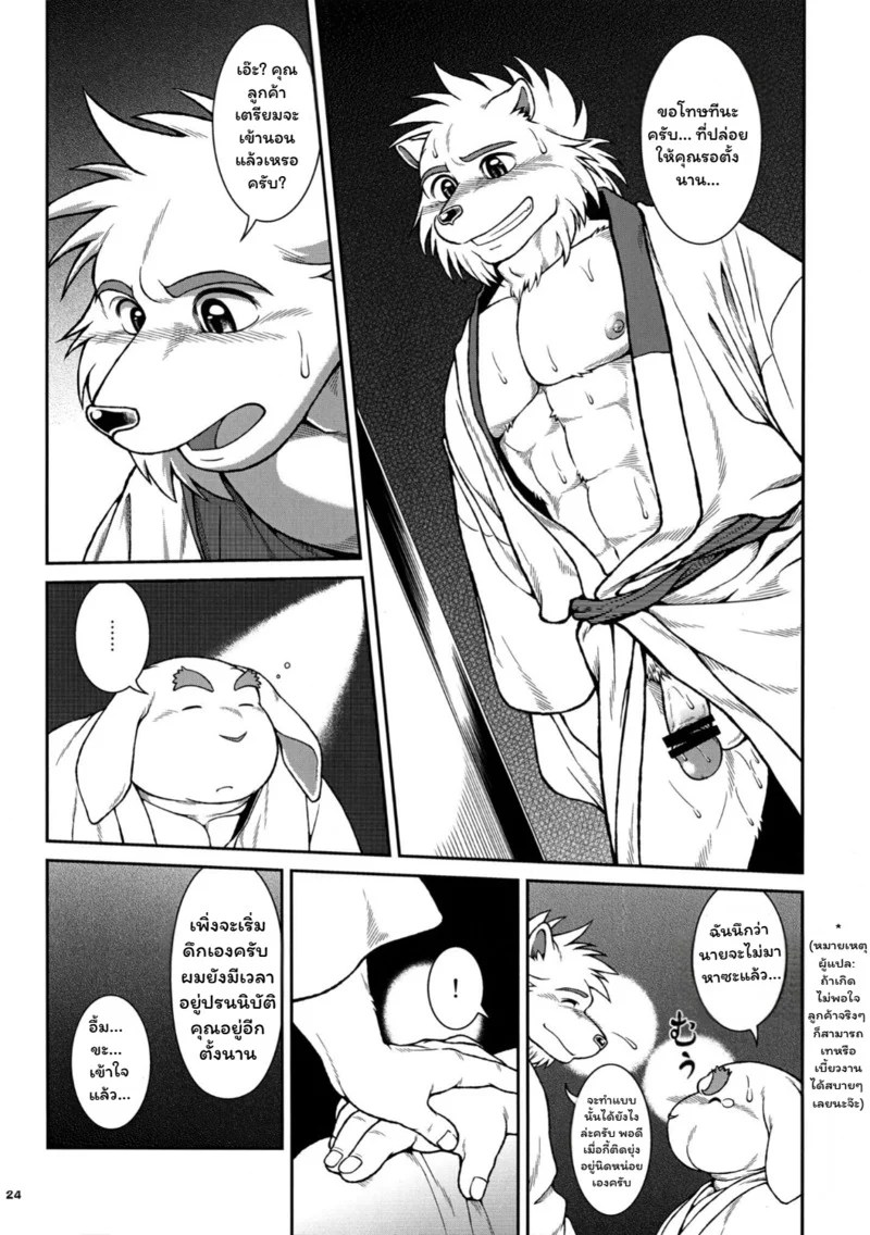 เหล่าอสูรแห่งยามาโตะ 2 21