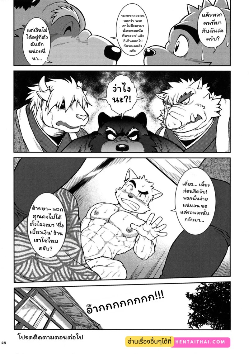เหล่าอสูรแห่งยามาโตะ 2 25