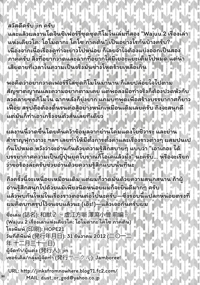 เหล่าอสูรแห่งยามาโตะ 2 27