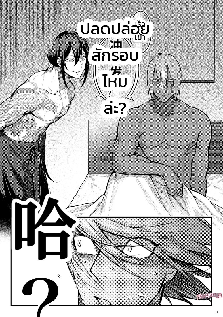 ความรู้สึกข้างใน บอกไปให้ชัด 8