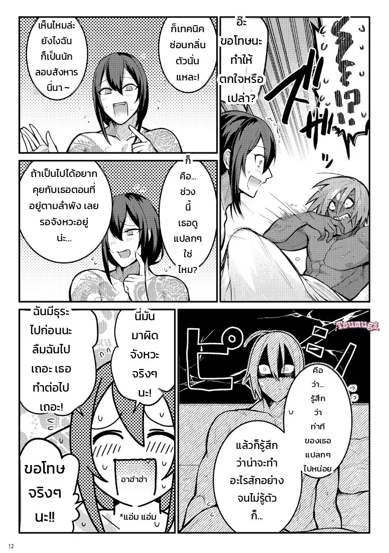 ความรู้สึกข้างใน บอกไปให้ชัด 9