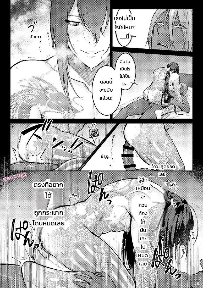 ความรู้สึกข้างใน บอกไปให้ชัด 20