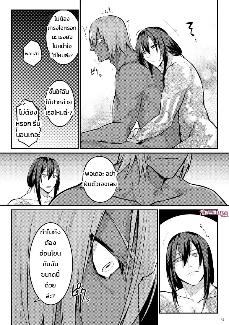 ความรู้สึกข้างใน บอกไปให้ชัด 32