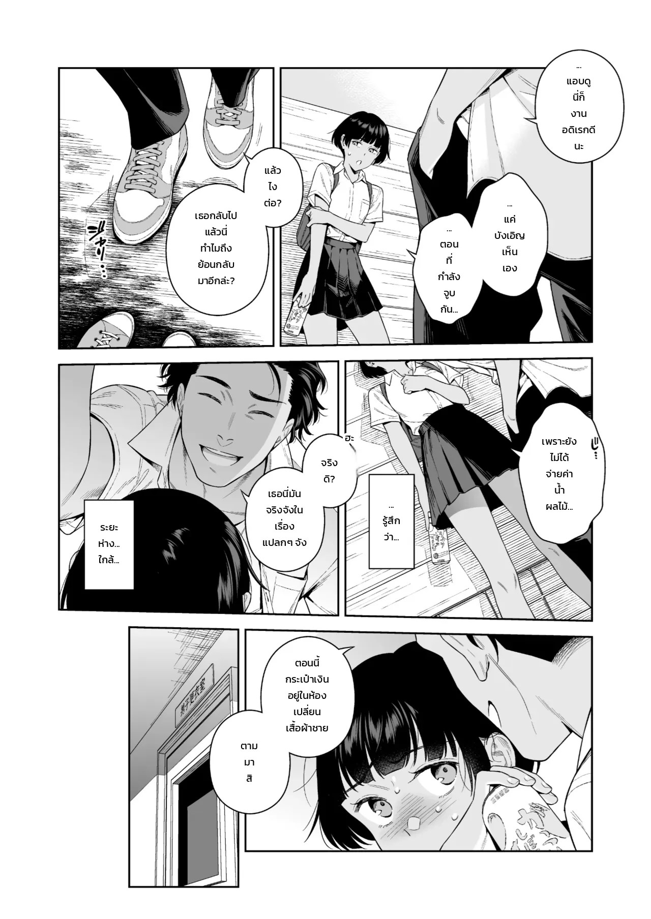 ถูกใจแต่ไม่ถูกต้อง 8
