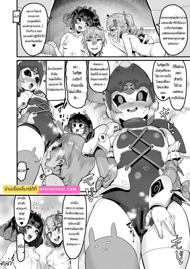 แผนการลับของแก๊งไอดอล♥ 27