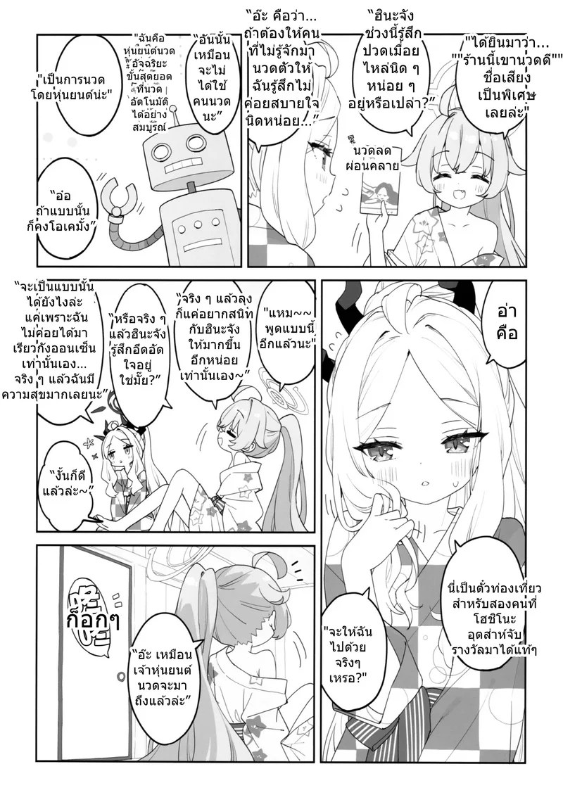 โฮชิโนะและฮินะถูกเซนเซย์นวดผ่อนคลายให้อย่างดี 4