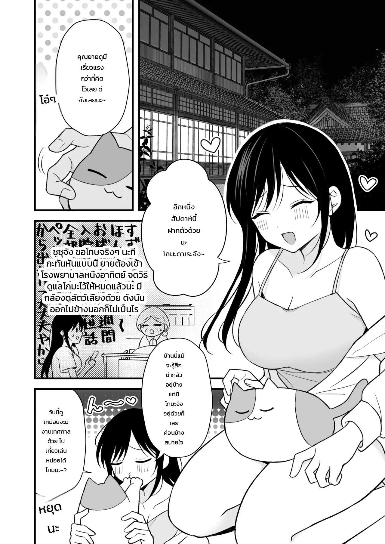 อ่านโดจิน นอนคนเดียวไม่เปลี่ยวกาย แปลไทย หน้า 4 แนว asato maaru