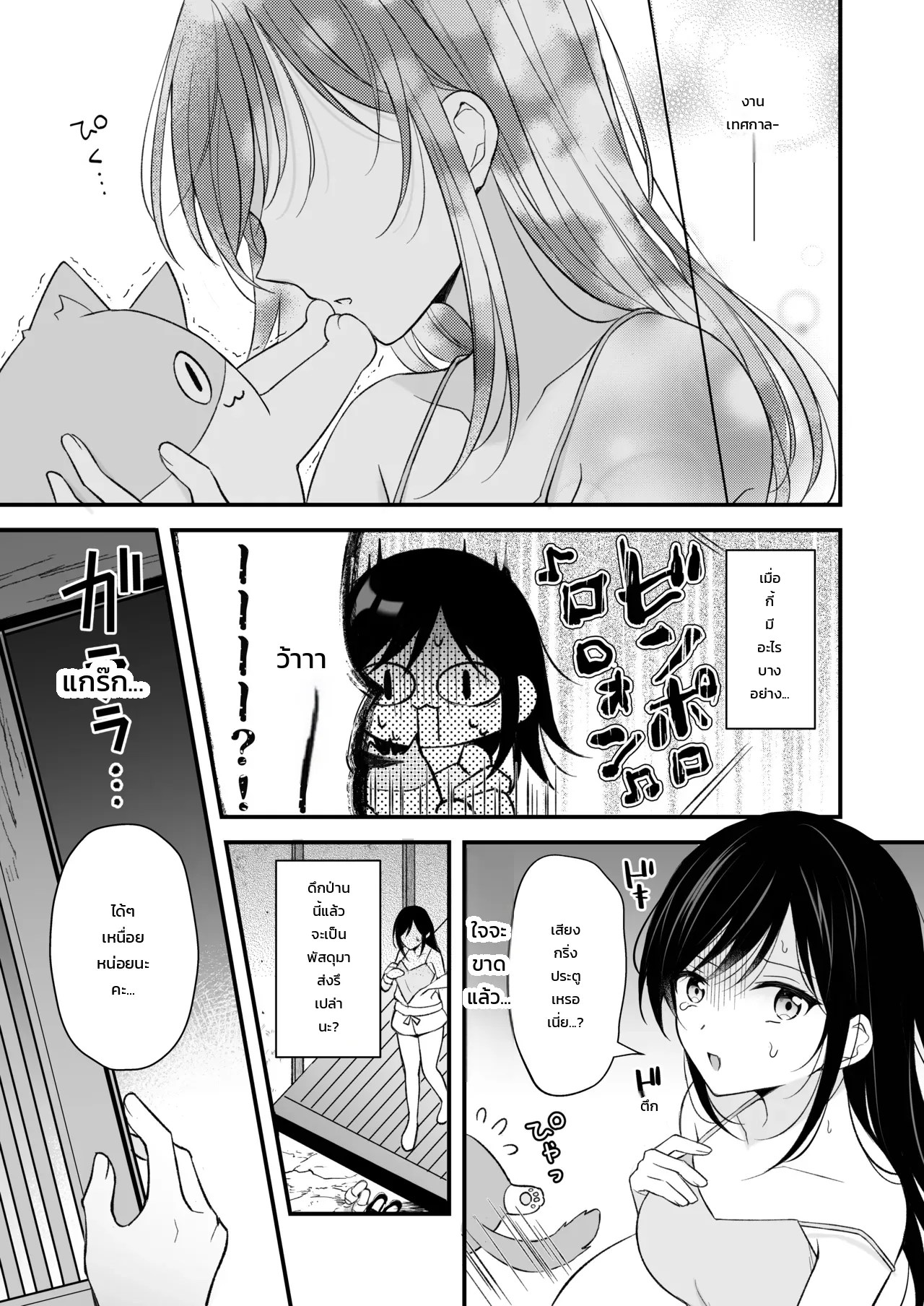 นอนคนเดียวไม่เปลี่ยวกาย 4