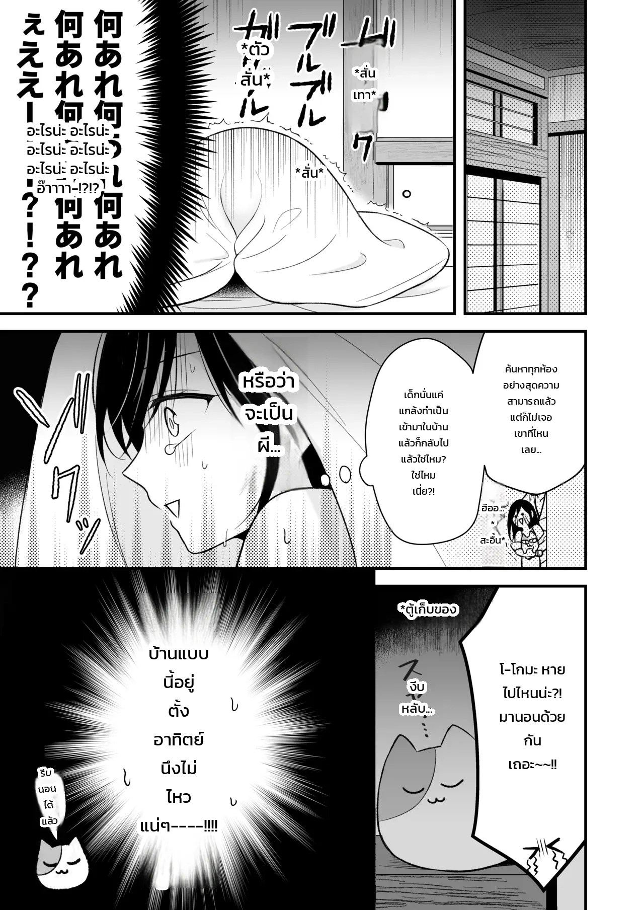 อ่านโดจิน นอนคนเดียวไม่เปลี่ยวกาย แปลไทย หน้า 9 แนว asato maaru