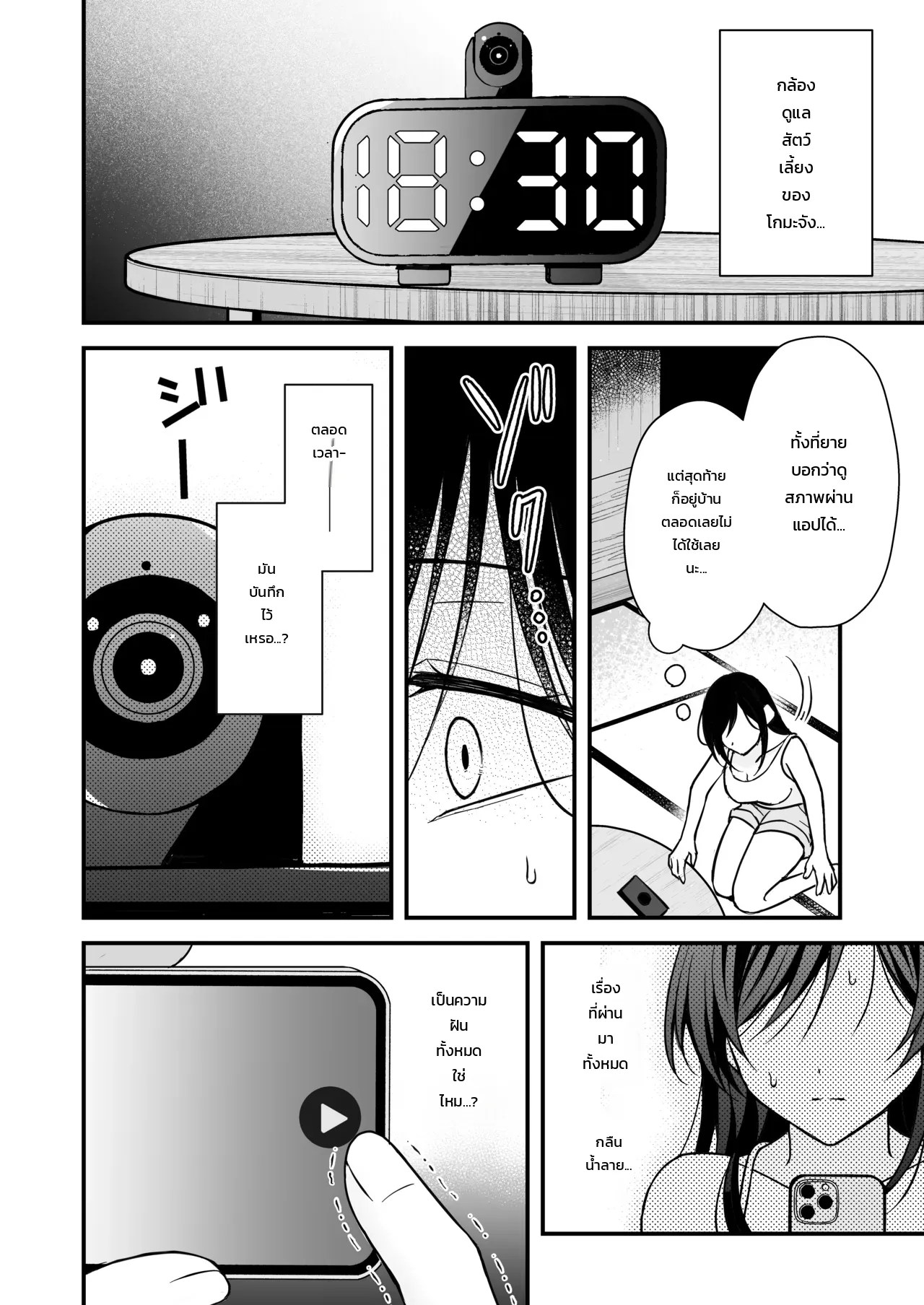 อ่านโดจิน นอนคนเดียวไม่เปลี่ยวกาย แปลไทย หน้า 30 แนว asato maaru