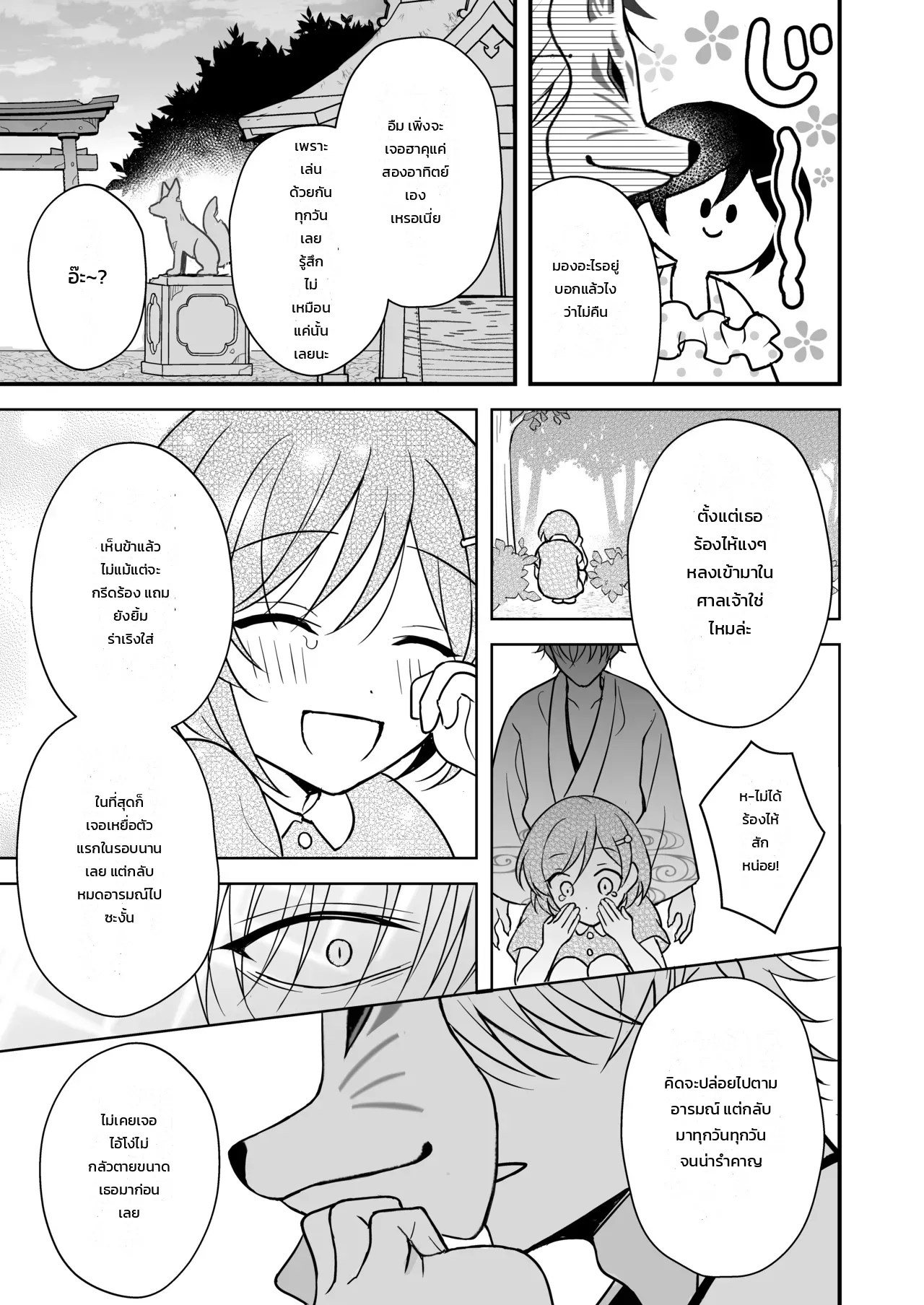 อ่านโดจิน นอนคนเดียวไม่เปลี่ยวกาย แปลไทย หน้า 75 แนว asato maaru