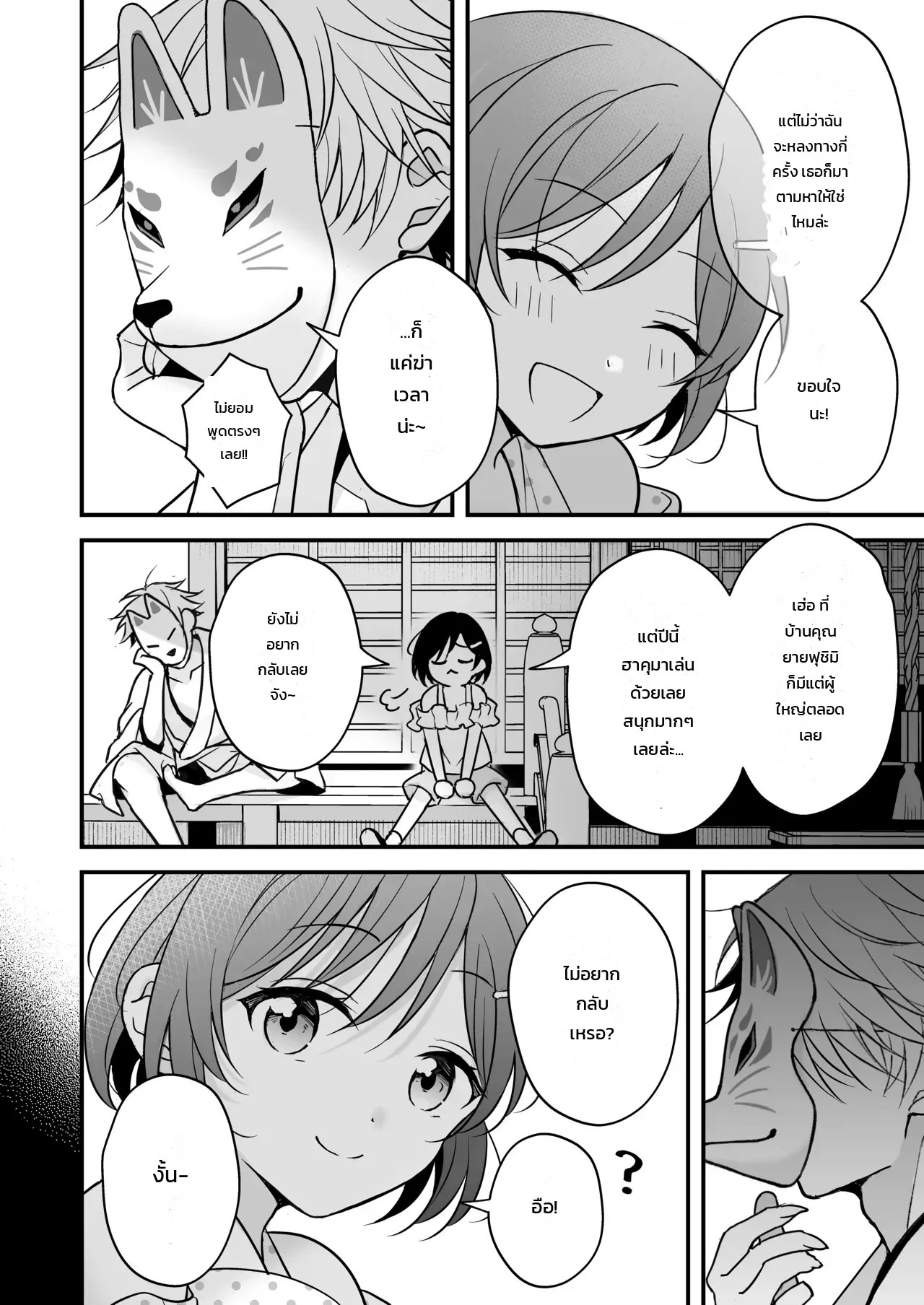 อ่านโดจิน นอนคนเดียวไม่เปลี่ยวกาย แปลไทย หน้า 76 แนว asato maaru