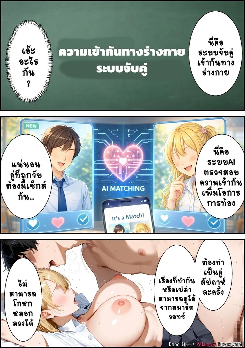 จับคู่สร้างรัก หนุ่มเนิร์ดสาวสวย 6