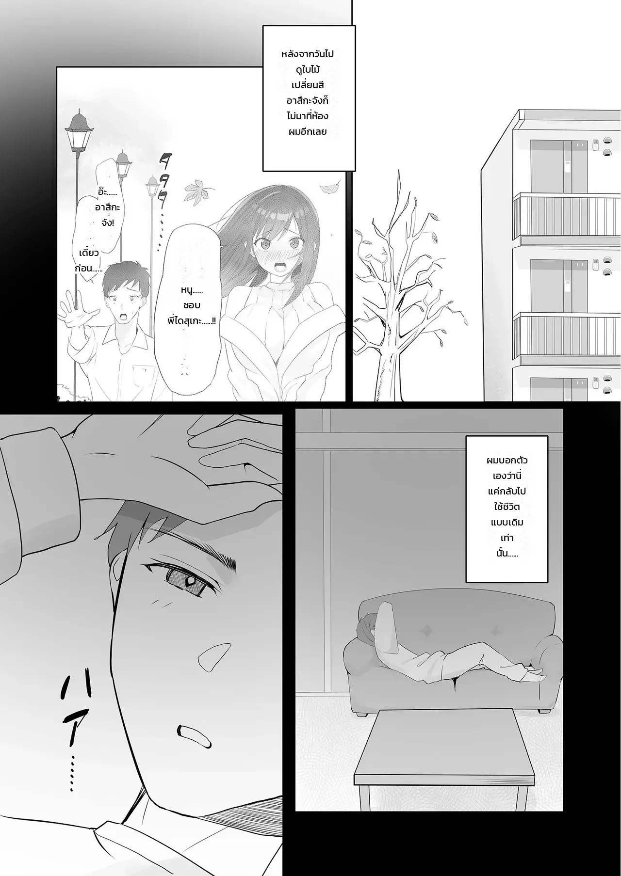ถ้าไม่สบายใจ ไปอยู่กับฉันไหม 49