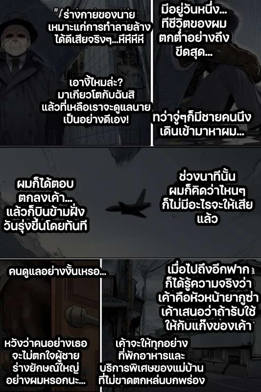 นายสั่งมาดูแลเธออย่างดี ผมก็ต้องดูแลเธอให้ดีสินะ! 5