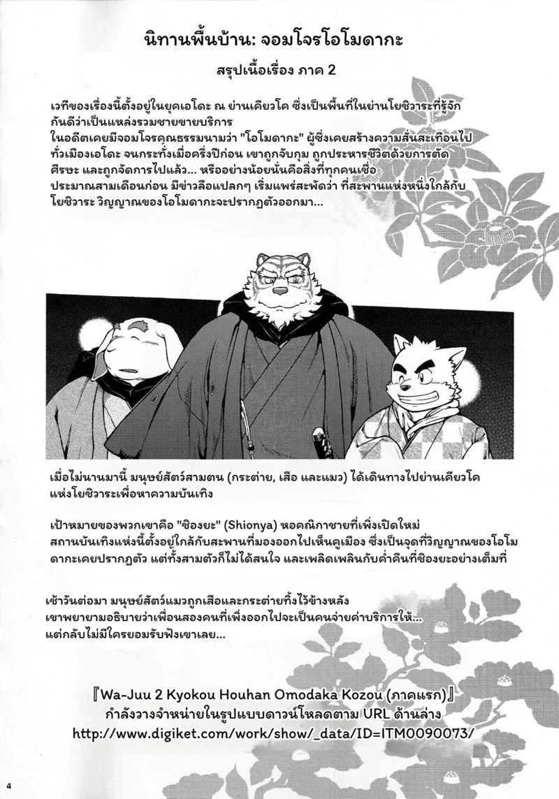 อ่านโดจิน เหล่าอสูรแห่งยามาโตะ 3 หน้า 3 แปลไทย