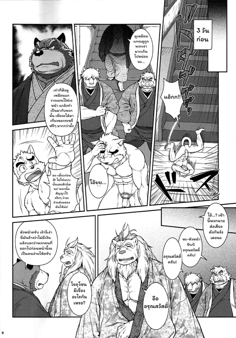 อ่านโดจิน เหล่าอสูรแห่งยามาโตะ 3 หน้า 7 แปลไทย
