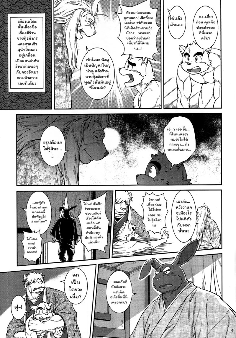 อ่านโดจิน เหล่าอสูรแห่งยามาโตะ 3 หน้า 8 แปลไทย