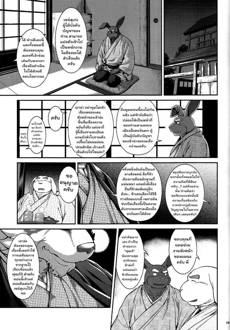 อ่านโดจิน เหล่าอสูรแห่งยามาโตะ 3 หน้า 18 แปลไทย