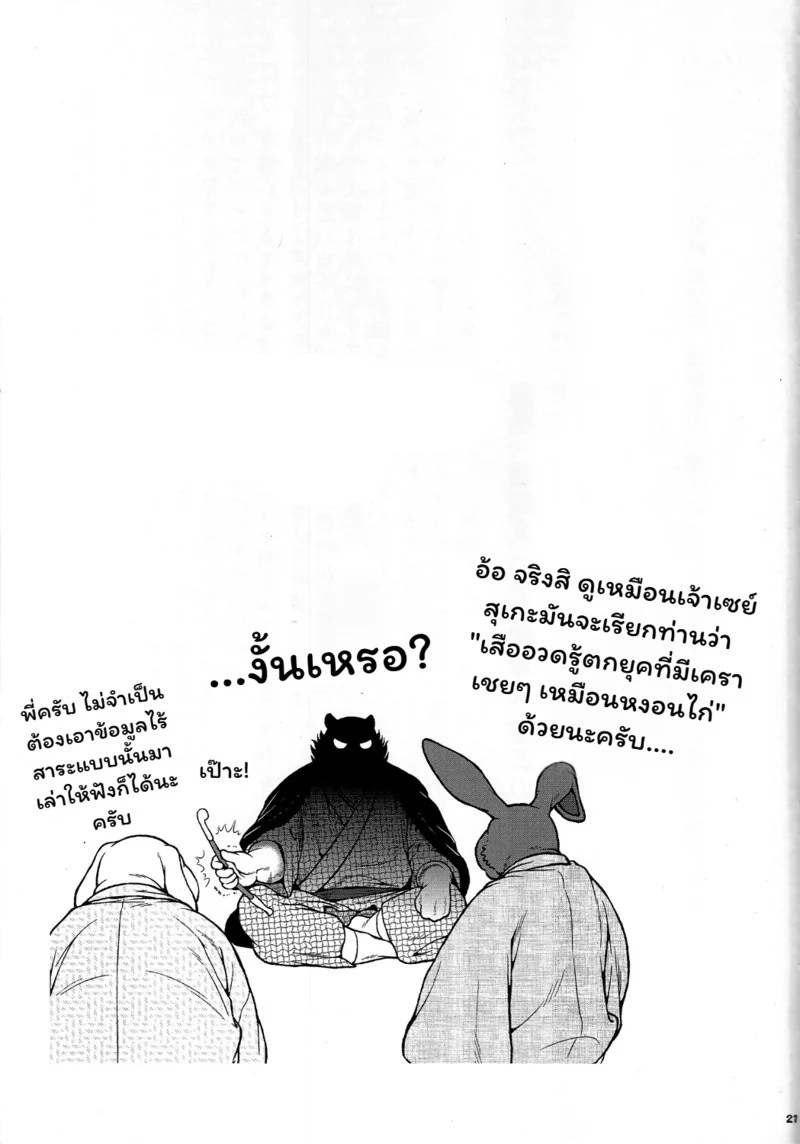 อ่านโดจิน เหล่าอสูรแห่งยามาโตะ 3 หน้า 20 แปลไทย